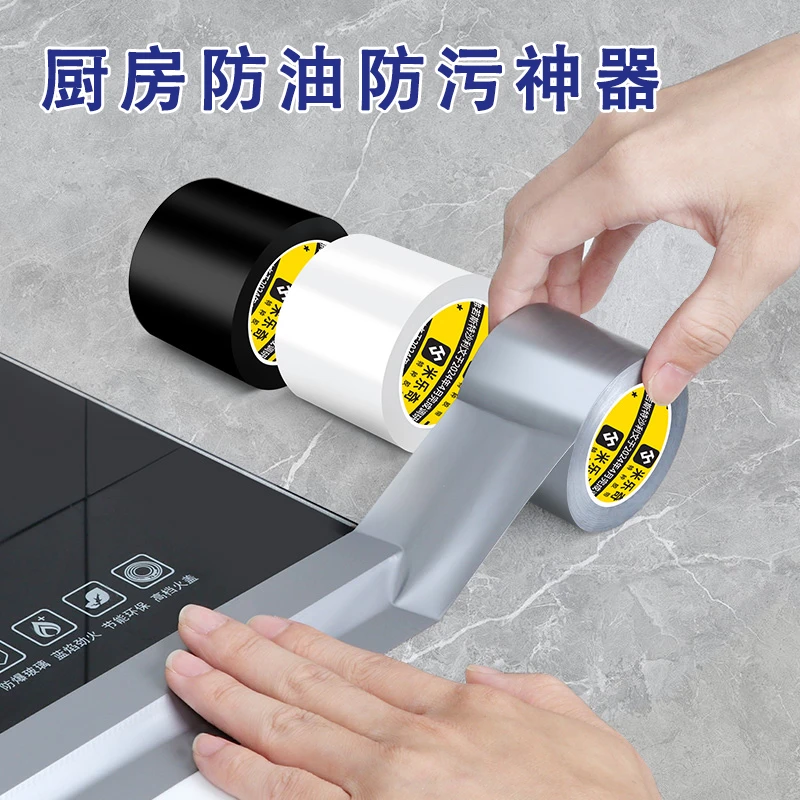 厨卫防油污神器防水贴水池边缘缝隙封边胶灶台台盆密封胶防霉贴纸