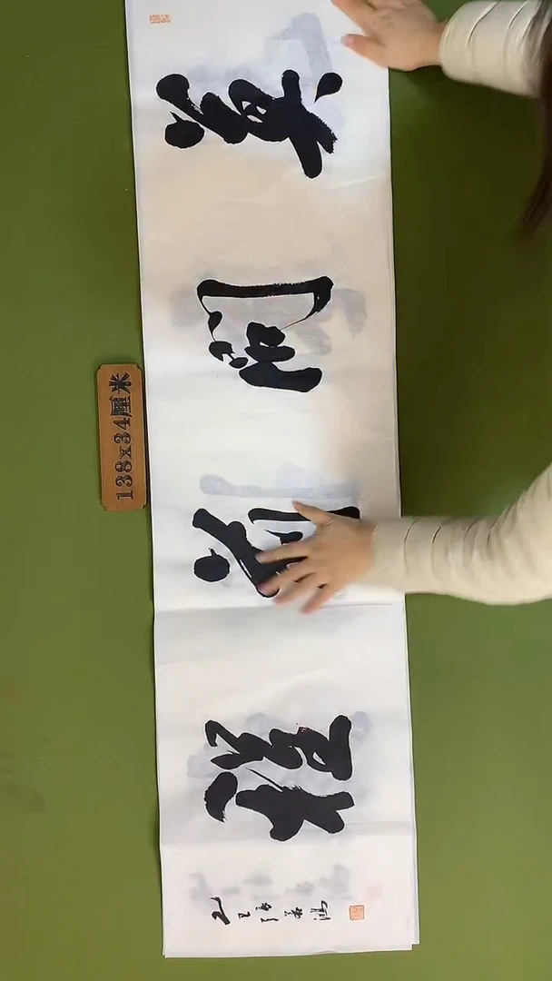 书法书法 张若鸿 尺寸138cm*34cm