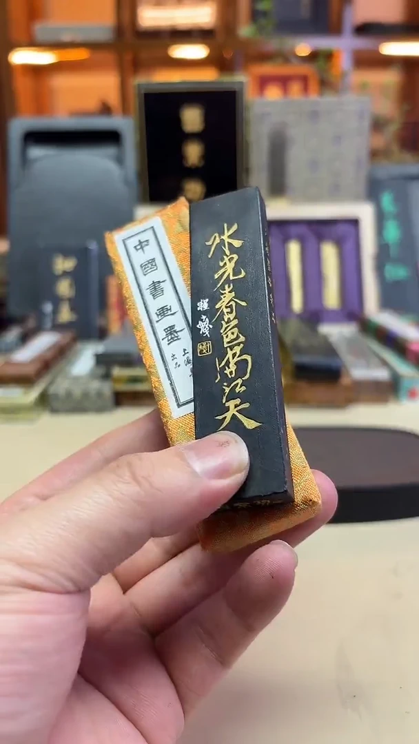 上海墨厂 90s油烟101 水光春色