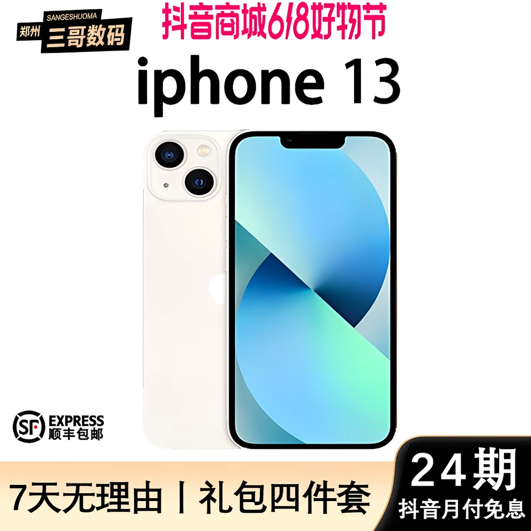 99新 Apple/苹果 iPhone13【24期分期】 国行双卡全网通5G手机