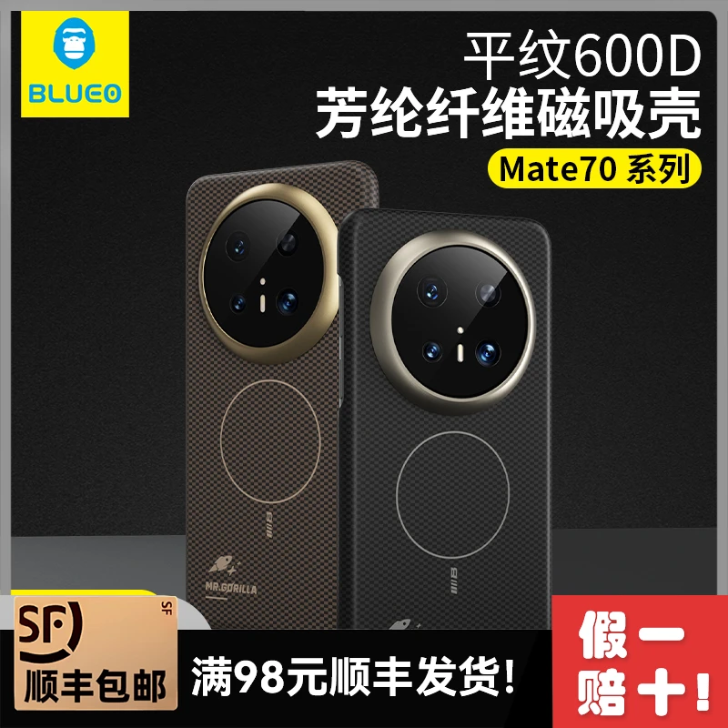 蓝猩适用mate70pro磁吸芳纶壳70pro+非凡大师RS平纹凯夫拉保护壳