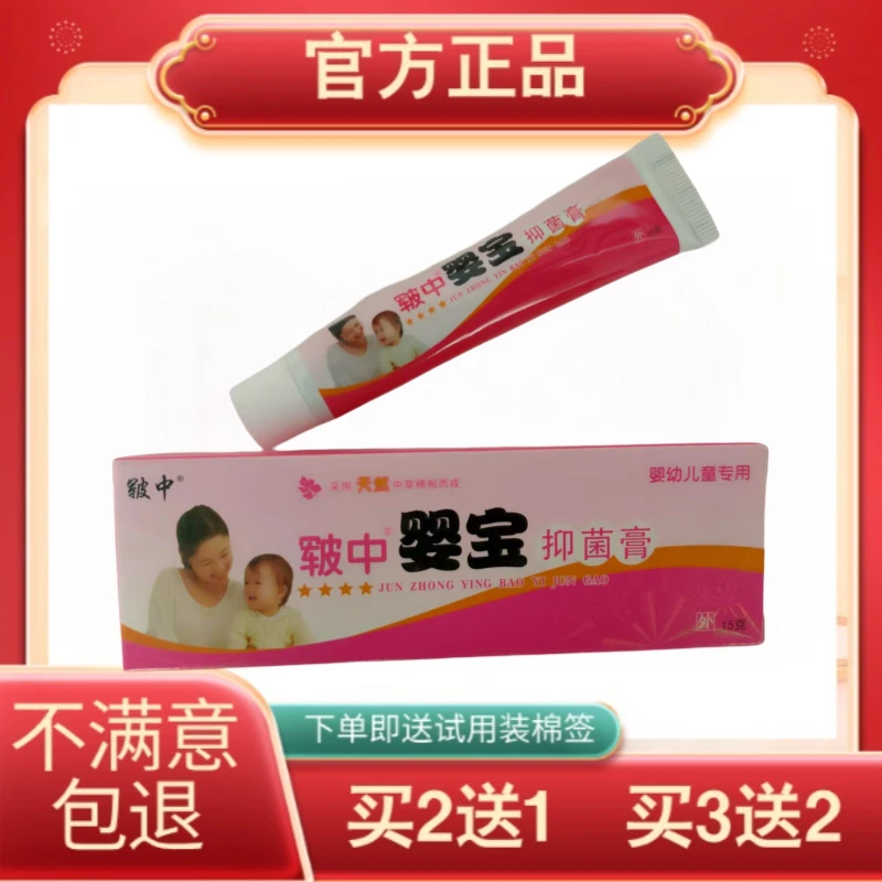 皲中婴宝抑菌膏婴幼儿专用皲中婴宝抑菌乳膏官方正品