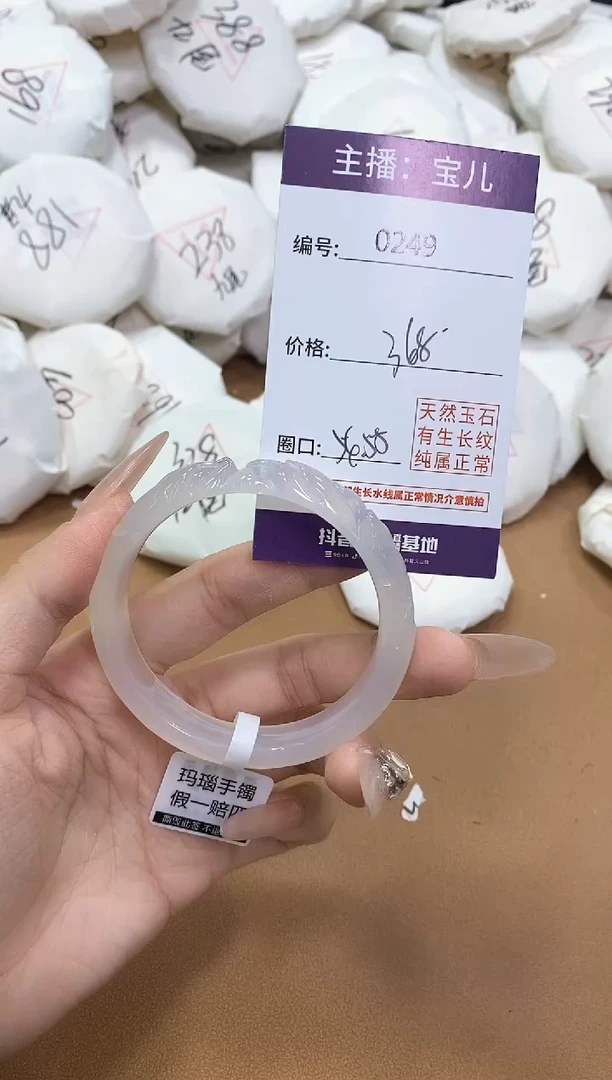 【闪购商品】玛瑙/玉髓手镯未镶嵌249
