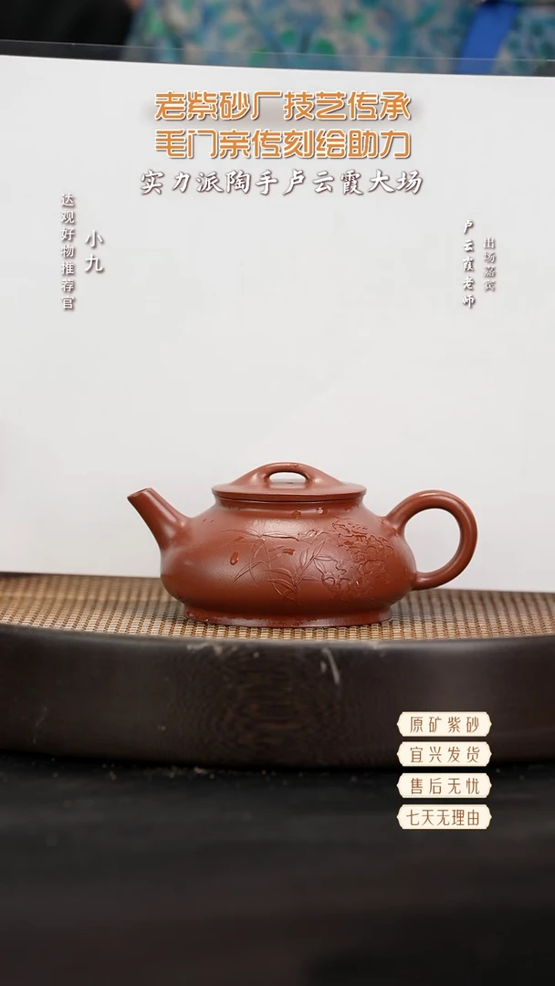 九ZM27卢云霞光明石瓢大红泥230