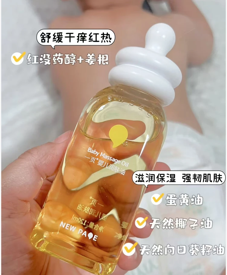 宝宝 润肤油  120ml 一
