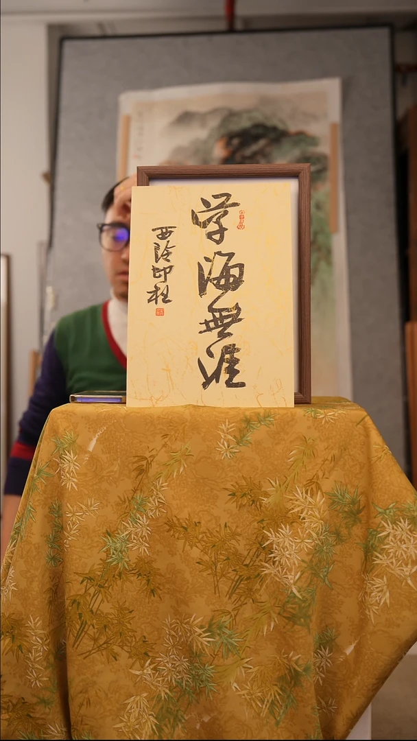 国画A4框不落名书法作品   9169
