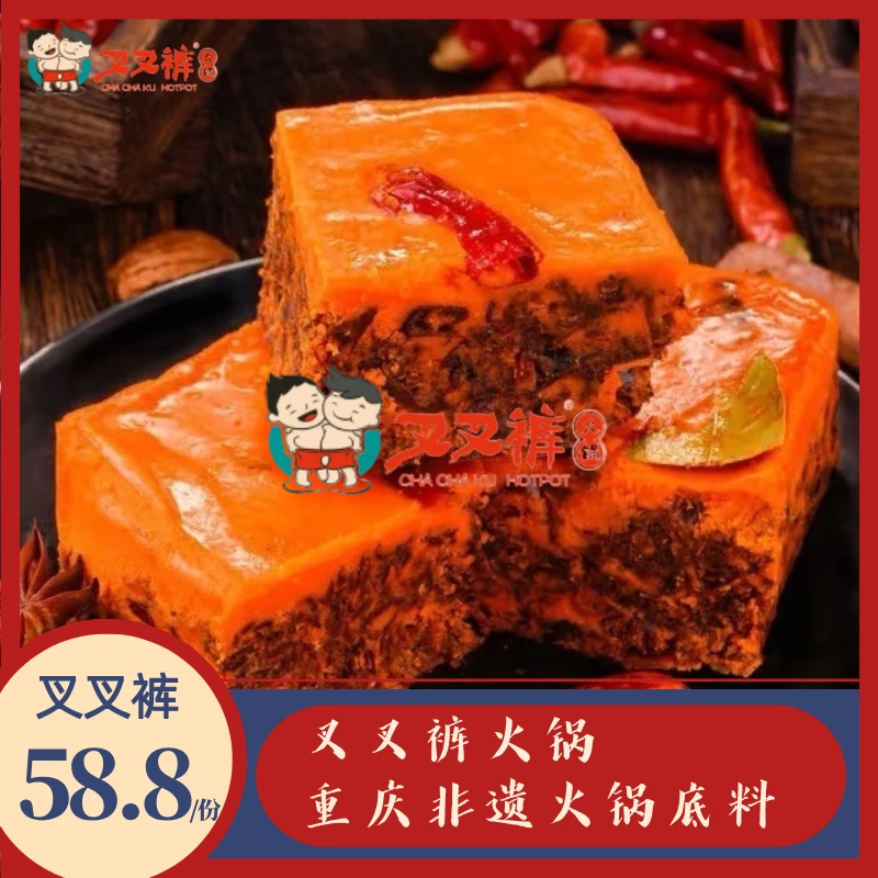 叉叉裤 重庆市井火锅底料 2包 （485gx2)