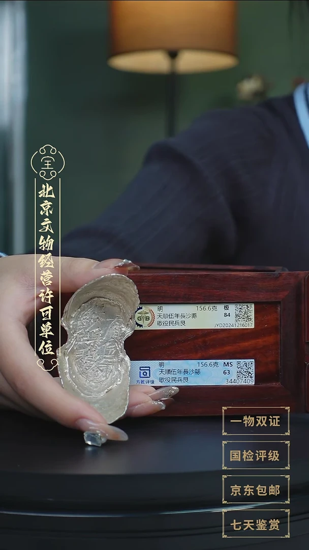 【闪购商品】银【L天順伍年長沙縣歇役民 156.6g】