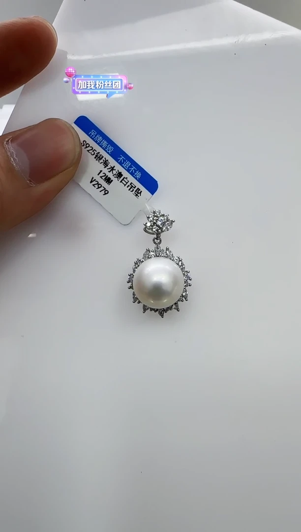 【闪购商品】海水珍珠DA银S925镶嵌v2979 吊坠12