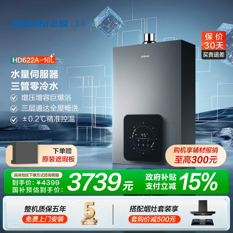 老板云立方系列零冷水恒温HD622A-16L强排式智控燃气热水器