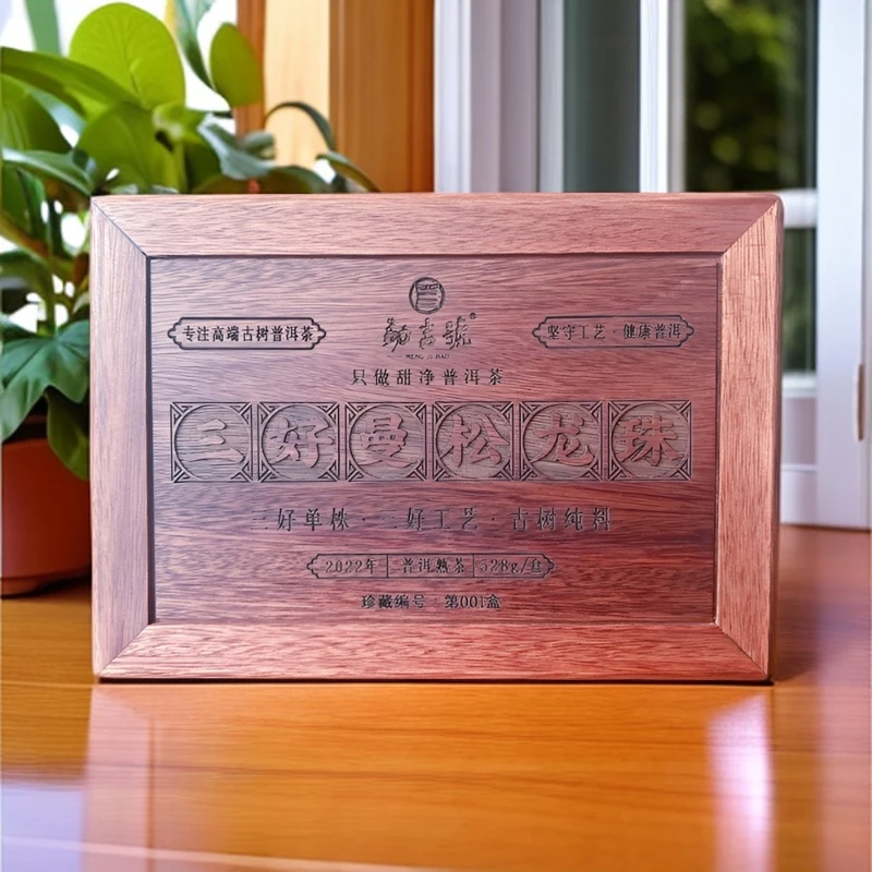 2022年三好曼松单株龙珠 普洱茶（熟茶）528g/盒装