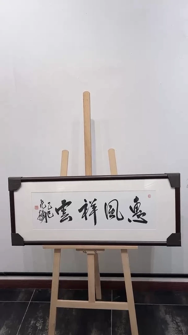 书法y范老师1.5平尺书法作品