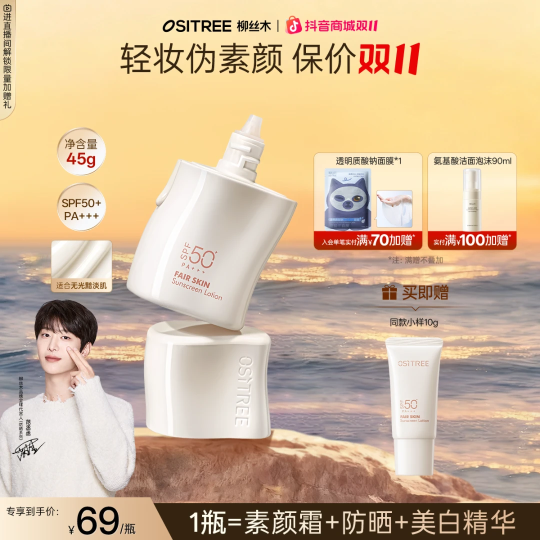 【尝鲜套组】 柳丝木防晒美白素颜霜修色妆前清透保湿舒缓spf50+