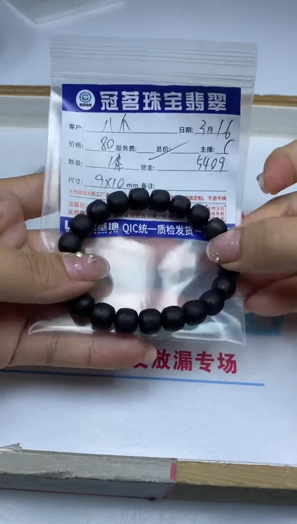 【闪购商品】降真香散珠绛 真 稥 9*10mm