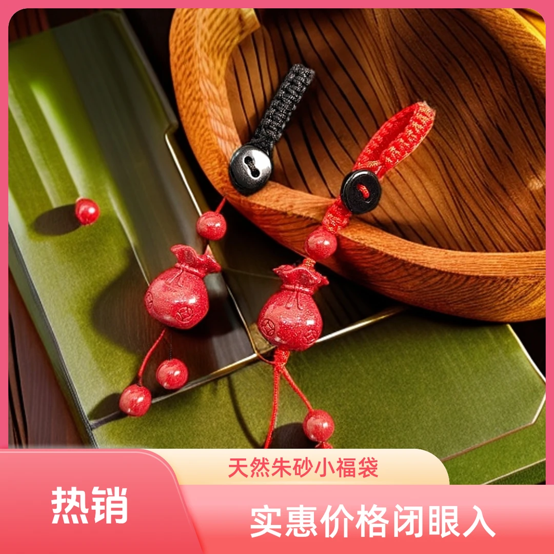 含辰砂工艺品天然朱砂晶粉砂钱袋手机链钥匙挂件