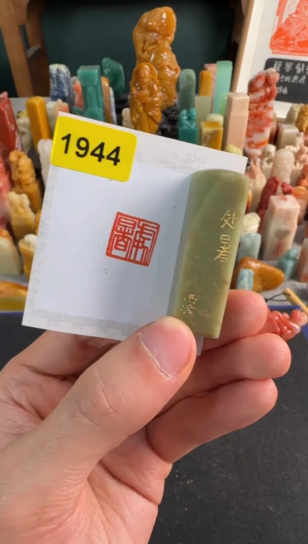 【闪购商品】青田石印石编号编号1944