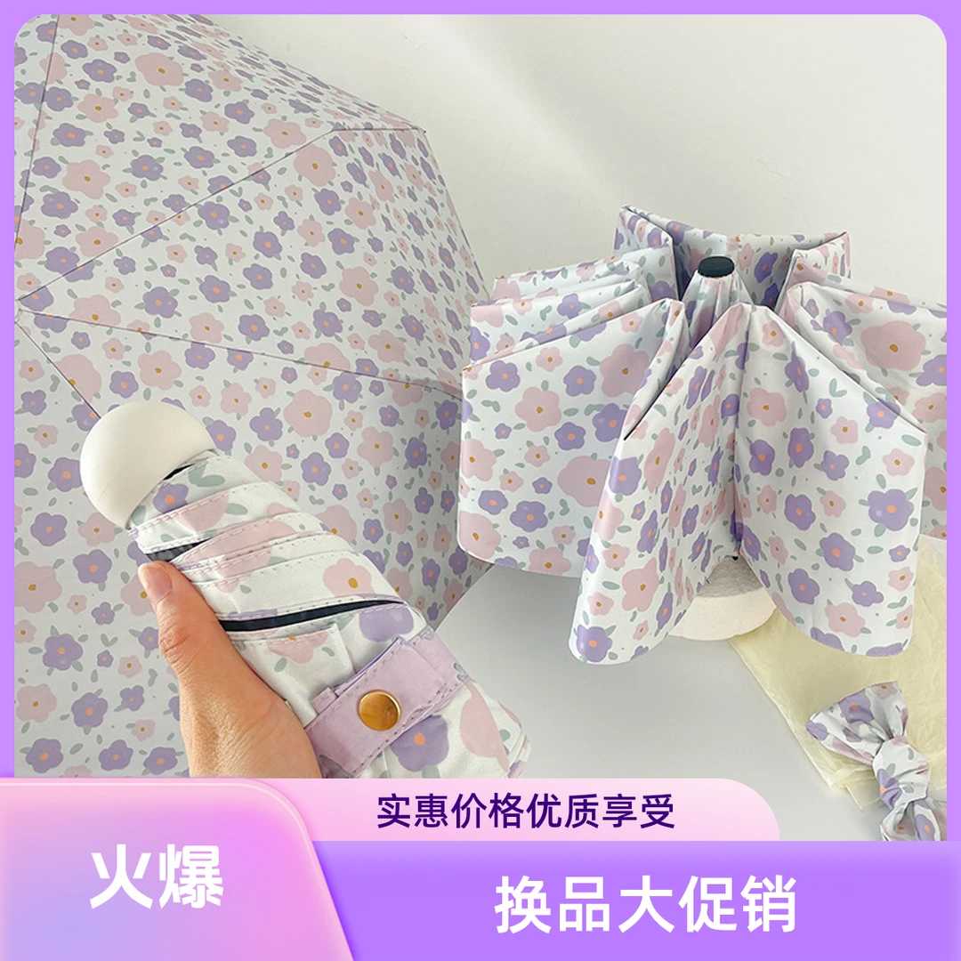 紫罗兰五折遮阳伞小巧便携黑胶防晒防紫外线雨伞女晴雨两用伞