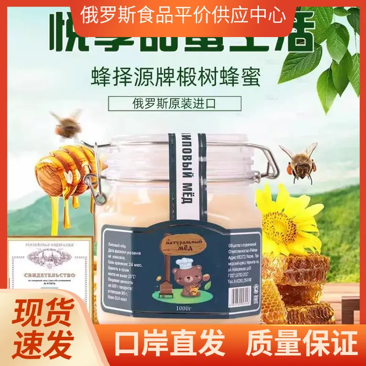 高端品质俄罗斯进口椴树蜜蜂蜜天然进口雪蜜结晶无添加
