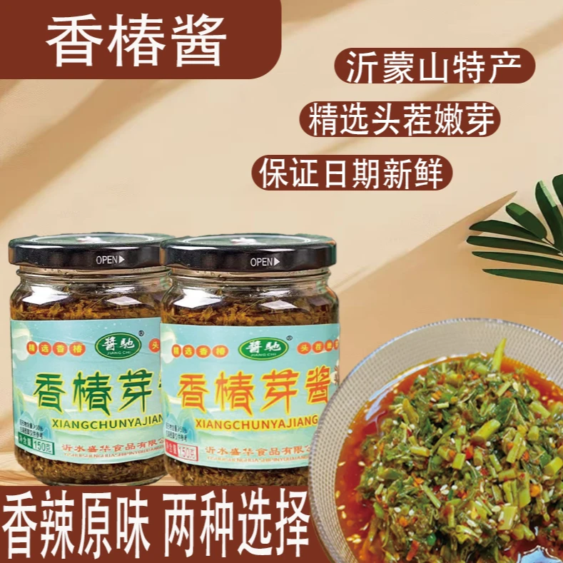 【到手 2 瓶】香椿酱沂蒙山特产拌饭酱香椿芽嫩芽酱美味下饭酱