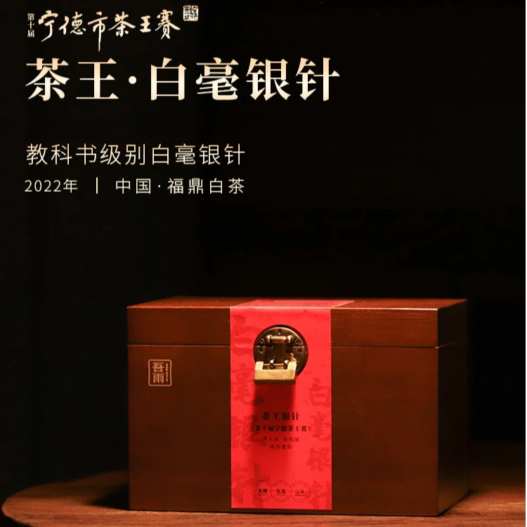 [直播专属]蔡清平老师 2022年宁德市茶王赛.茶王银针