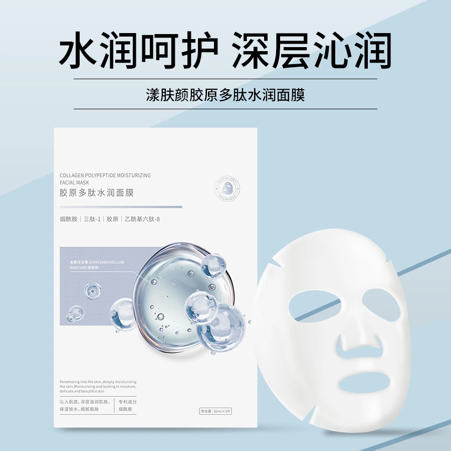 漾肤颜胶原多肽水润面膜