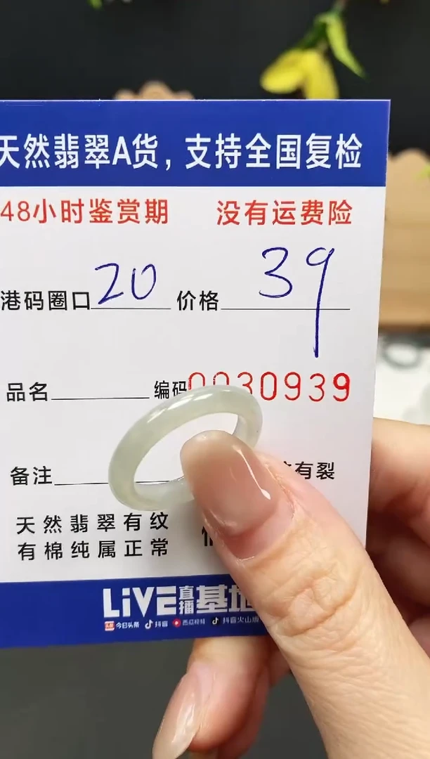 未镶嵌戒指翡翠0939