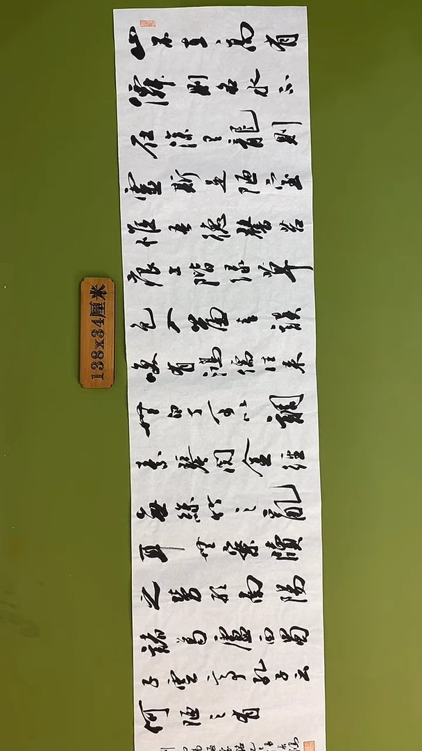 书法书法 张若鸿 尺寸138cm*34cm