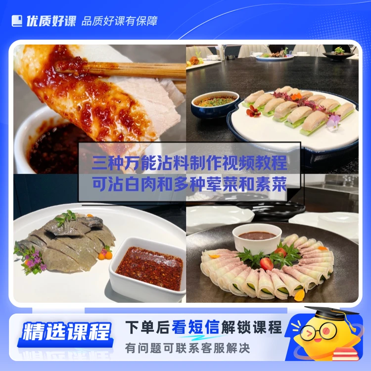 三款沾料制作比例(留意短信解锁课程)