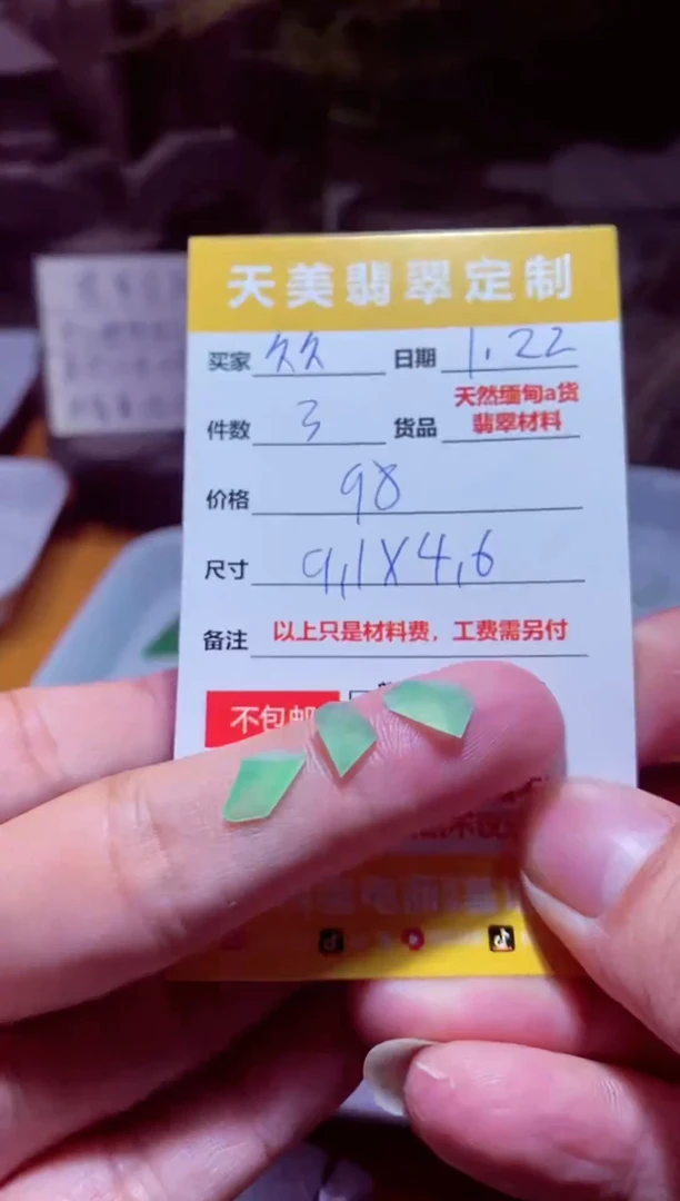 【闪购商品】定制翡翠未镶嵌材料98