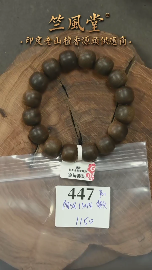 檀香木手串/手链竺系列pm版阴沉13*14横纹单圈 货头（447