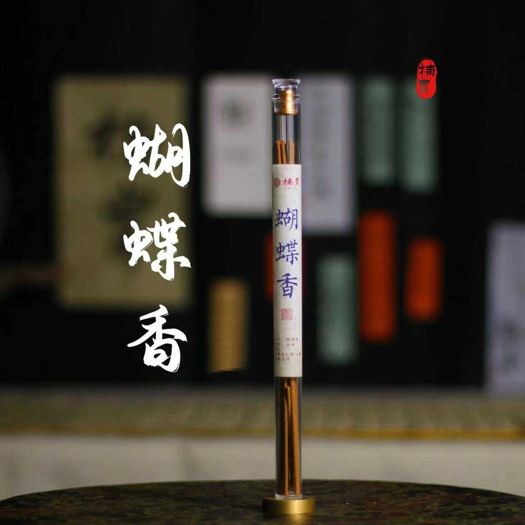 楠胄【蝴蝶香】 天然线香21cm 线香10g 天然香道线香