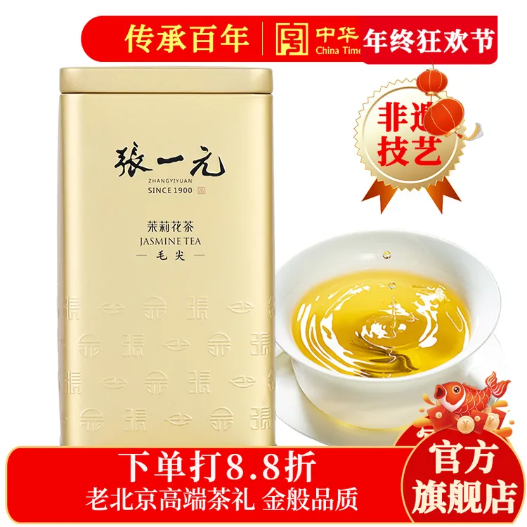 张一元茉莉花茶叶毛尖新春茶浓香型伴手礼盒装礼品特种口粮茶金罐