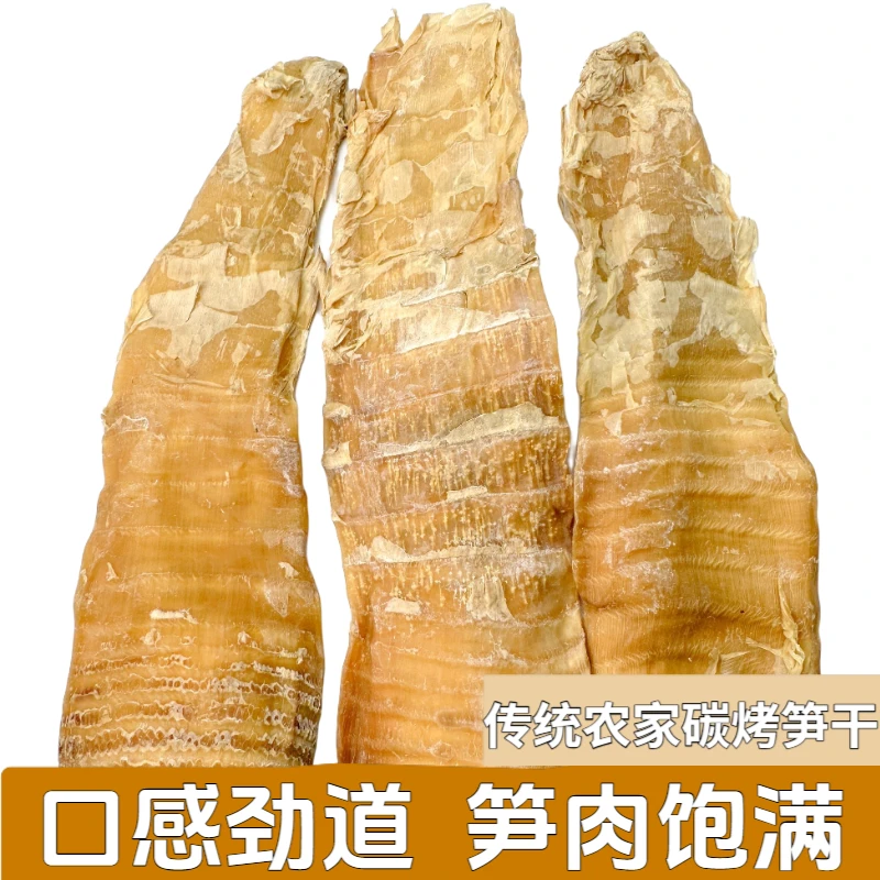 【干货】闽笋干福建特产永安笋干碳烤笋干春笋干竹笋干压榨炭烤笋尖