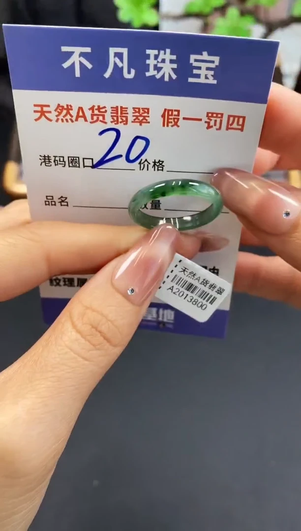 未镶嵌戒指翡翠天然A货翡翠13800