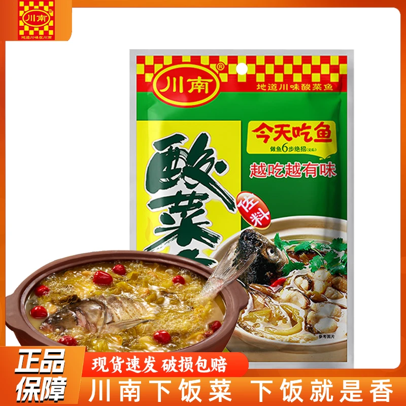 川南酸菜鱼调料包300g四川水煮鱼酸菜料理包佐料家用老坛酸汤底料