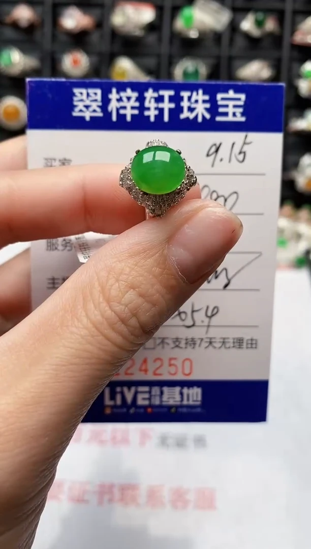 未镶嵌戒指翡翠4250
