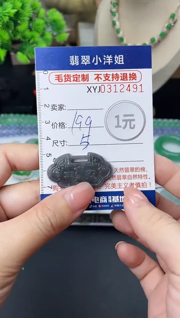 未镶嵌定制翡翠毛货商品 不退换/ 2491