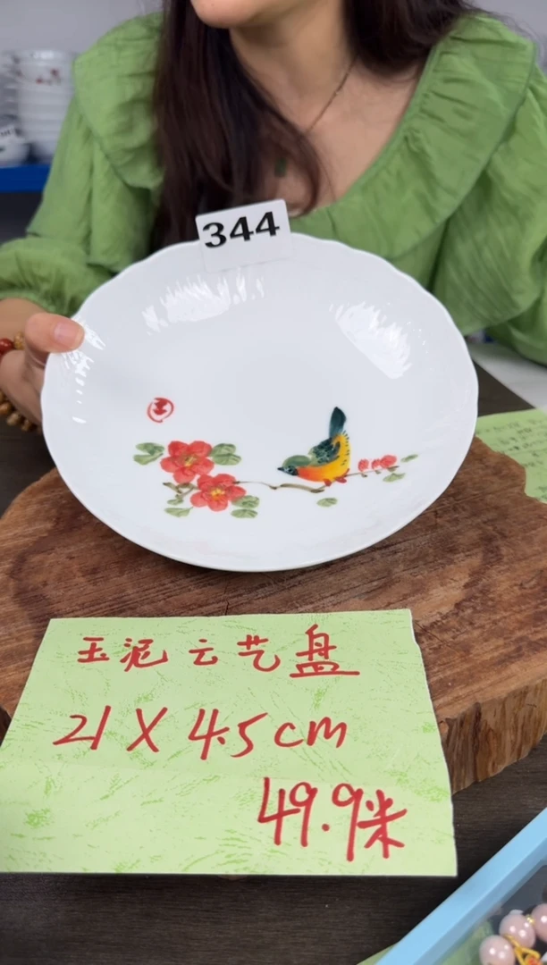 其他高温瓷（玉泥云艺盘）344