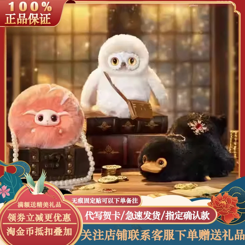 正版MINISO名创优品哈利波特神奇动物盲盒可动公仔毛绒摆件礼物