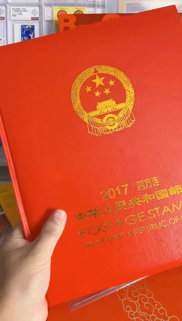 四方连带厂铭 2017年邮票年册  均价120