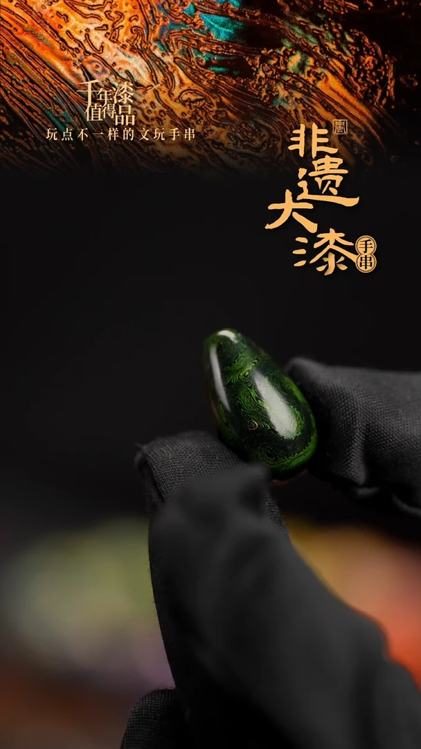 闽越漆艺漆珠水滴珠吊坠配饰