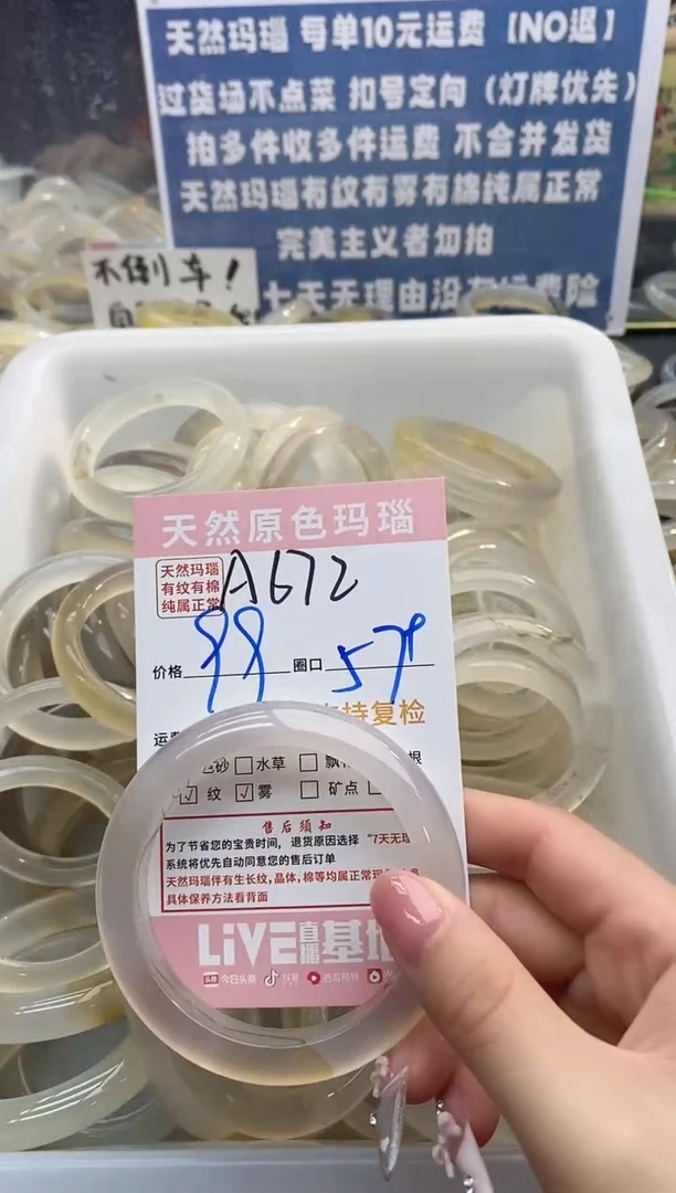 【闪购商品】玛瑙/玉髓手镯未镶嵌672