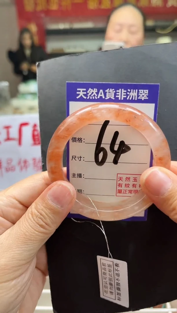 未镶嵌手镯石英质玉（非洲翠）虫**飞64号54-55