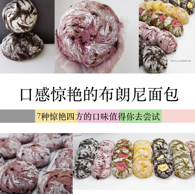 口感惊艳的布朗尼面包「7款口味」