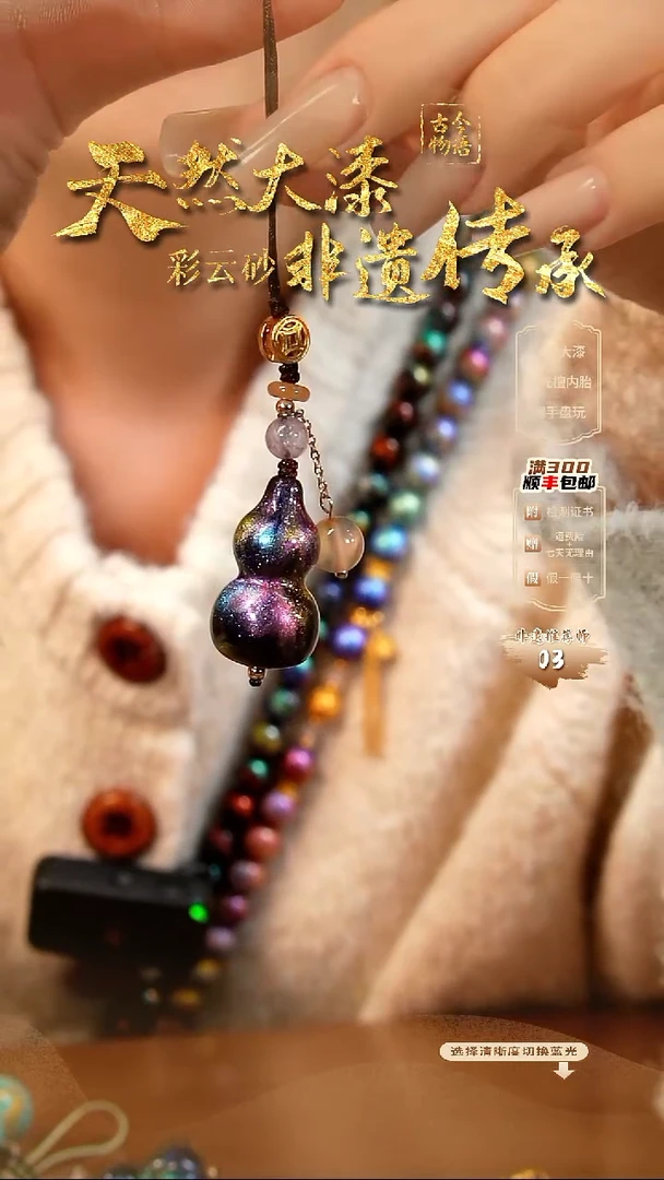 彩云砂葫芦挂件-瑶光