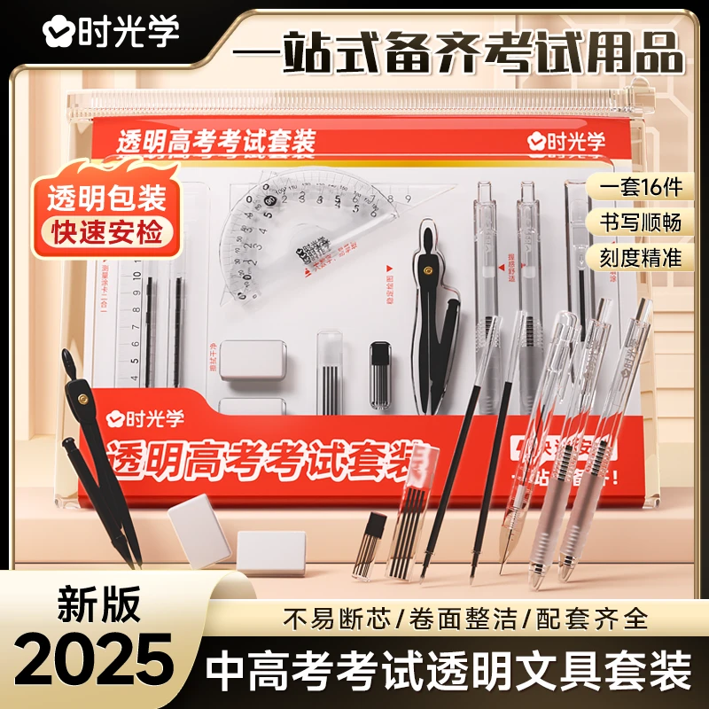 【时光学】透明中考高考考试套装 公务员省考成人考学生文具2B铅笔