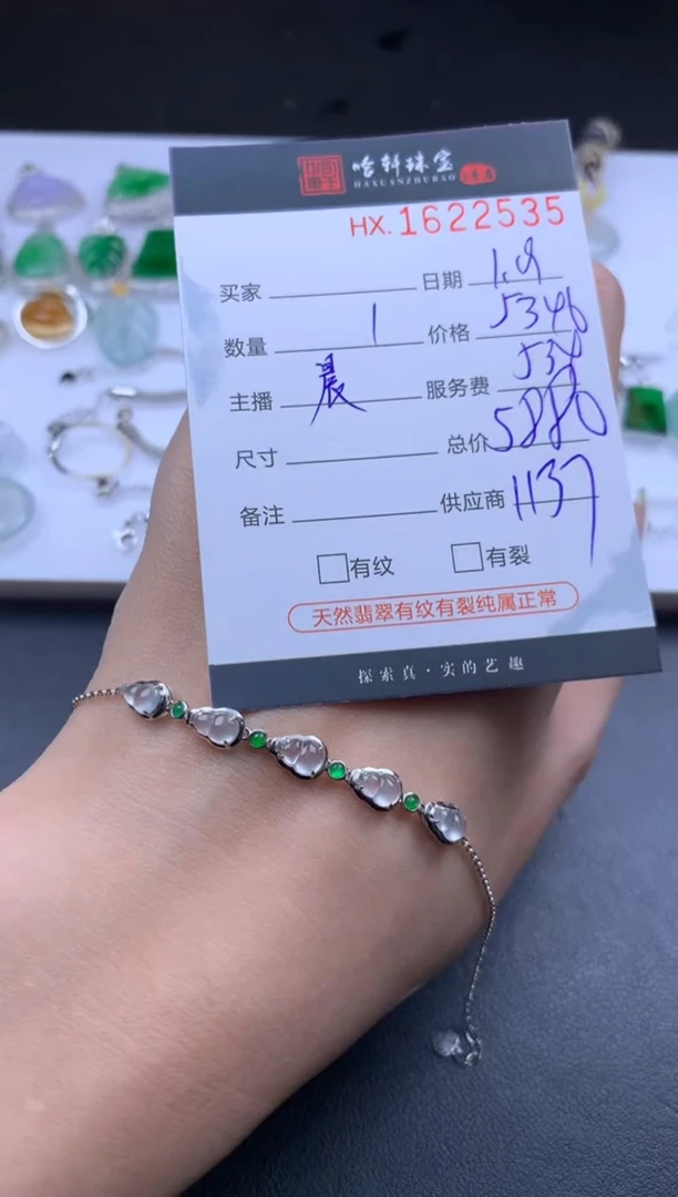 【闪购商品】翡翠挂件未镶嵌哈轩 手链1