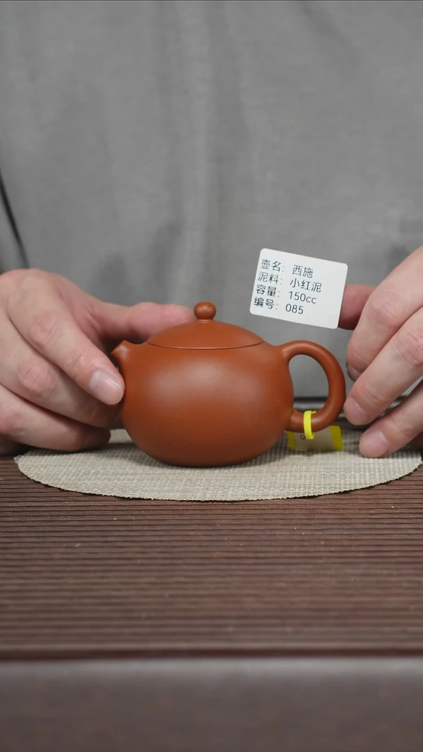 茶壶紫砂085 小红泥 西施 150cc