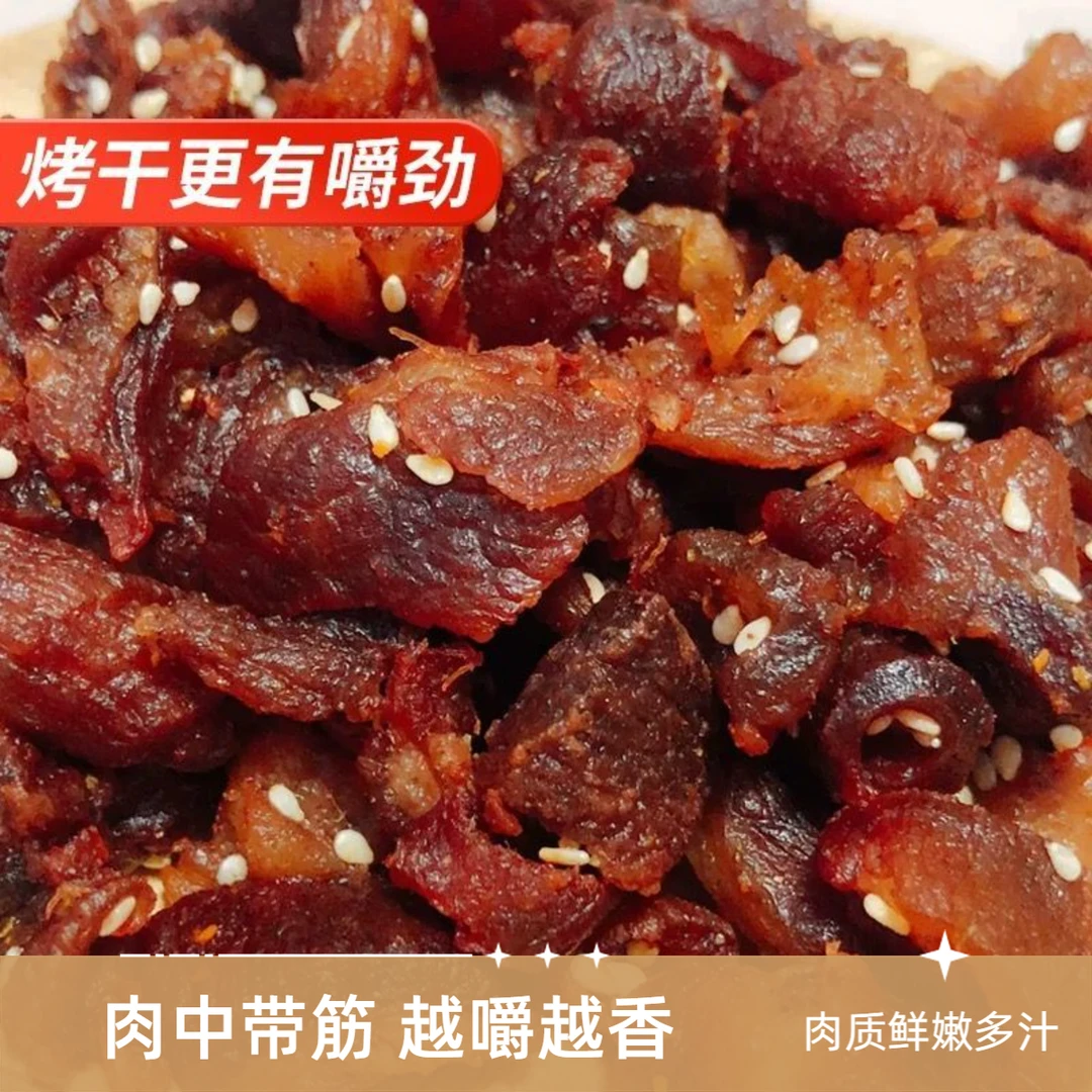 内蒙古特产即食肥瘦相间牛肉筋筋头巴脑追剧休闲零食真空包装