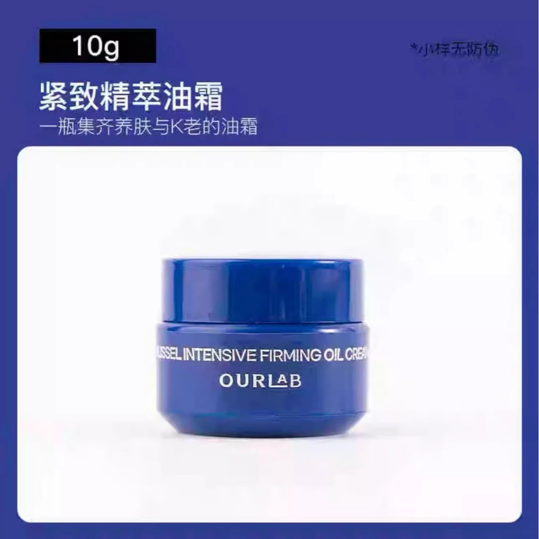 【10g】Ourlab油霜贻贝紧致轮廓霜抗皱面霜护肤嫩脸提亮修护秋冬